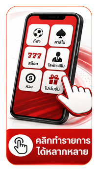 คลิกทำรายการได้หลากหลาย